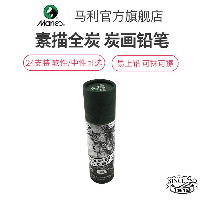 马利C7344全炭炭画铅笔 绘画素描速写炭笔软软中炭全碳美术生专用