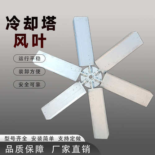 冷却塔风叶风扇铝合金扇叶冷却塔专用电机风叶凉水塔风机风叶定制