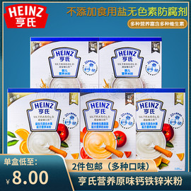 （2盒）Heinz/亨氏婴儿原味营养米粉米粉1段250g宝宝米糊营养