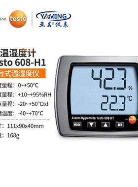 德图testo608-H1/H2台式数显温湿度计室内实验室高精度工业露点仪