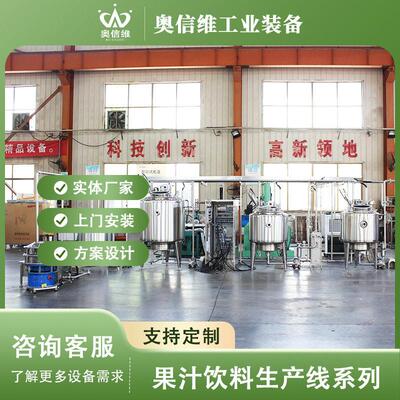 菠萝破碎榨汁生产机器 柿子酒果酒加工生产线 橙汁真空浓缩设备