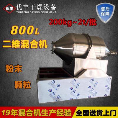 厂家定制800L食品混合机颗粒混料机调味料混合机香辛料混料机