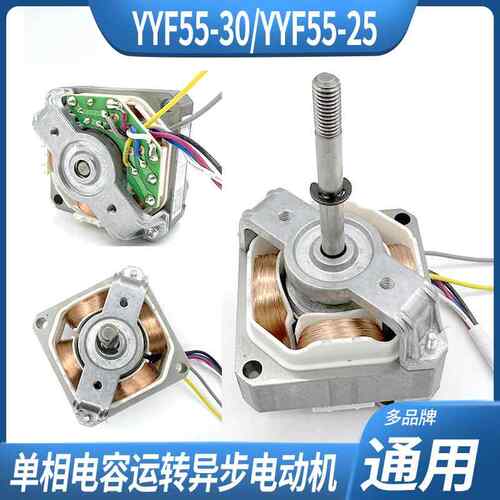 原厂YYF55-30/YYR55L-30单相电容异步电机风扇循环扇电机电容马达