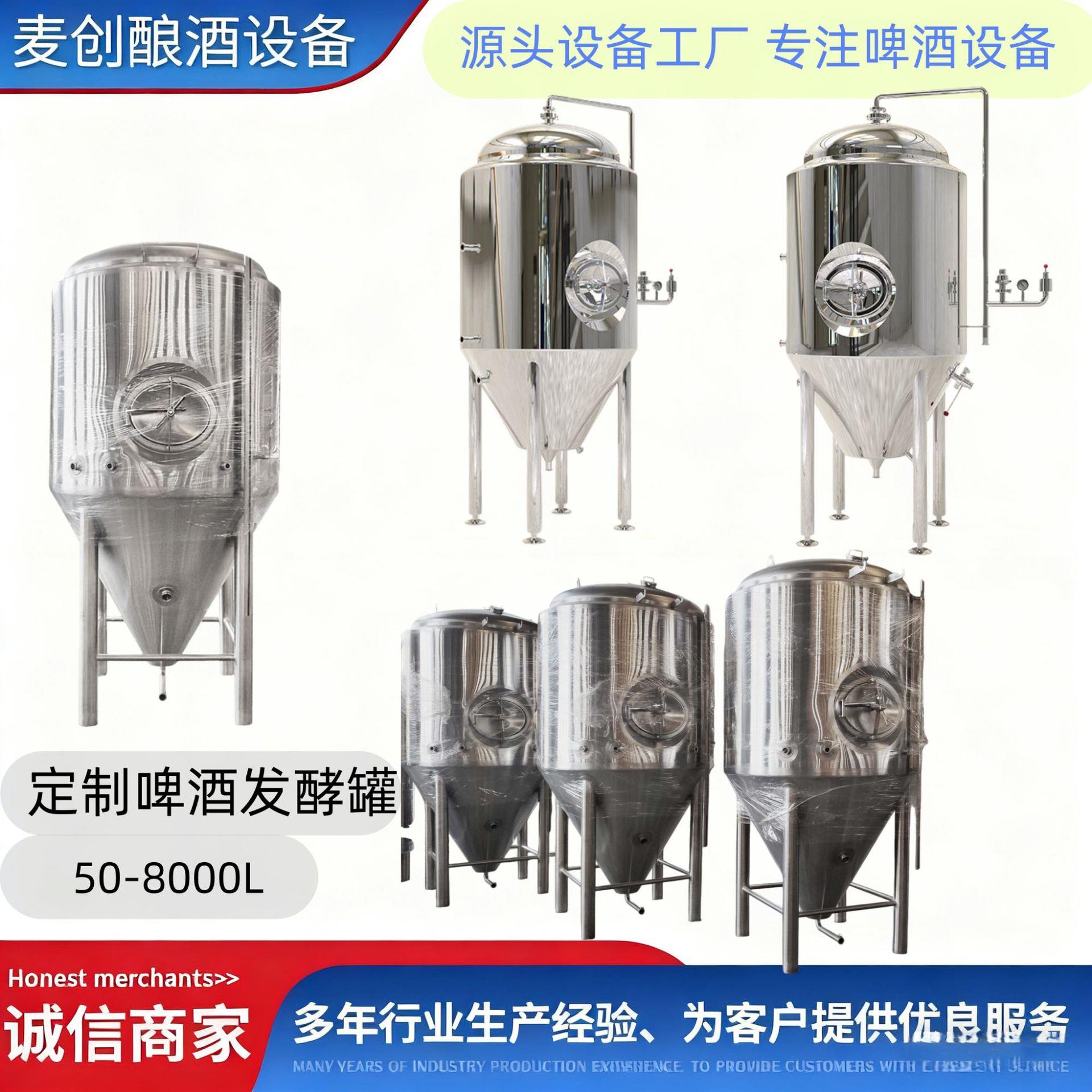 2000三器糖化系统啤酒发酵罐来料上门加工可定制尺寸啤酒发酵糖化