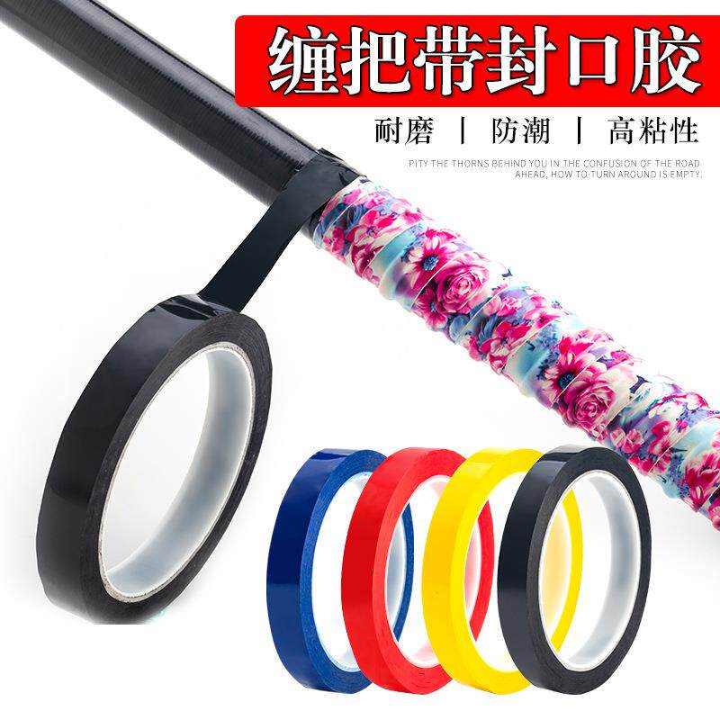 环盛 手把缠绕带封口胶带 鱼竿吸汗带封口胶布杆把缠带渔具钓鱼
