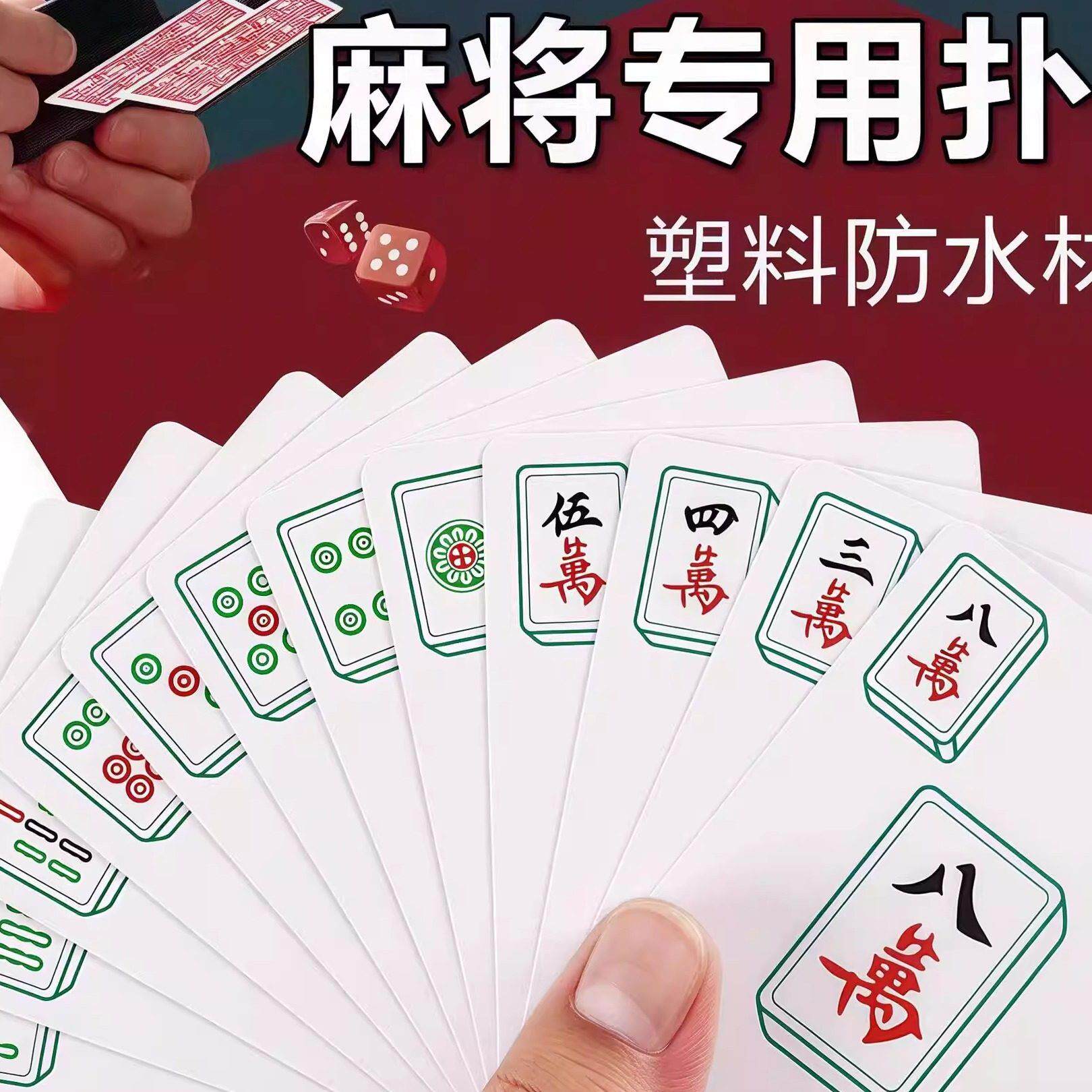 纸牌麻将防水专用扑克家用旅行塑料加厚耐用防折纸质麻将扑克牌