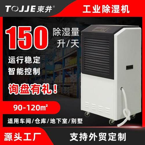 90-150L工业除湿机抽湿机车间仓库地下室移动吸湿去湿变频