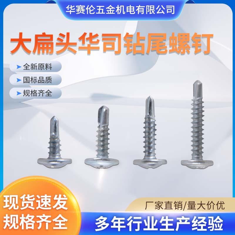 镀锌十字圆头华司钻尾自攻螺丝蓝白锌大扁头带垫燕尾螺钉M4.2