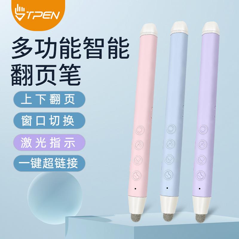 TPEN希沃白板一体机写字笔智能ppt翻页笔教师用多功能黑色遥控笔