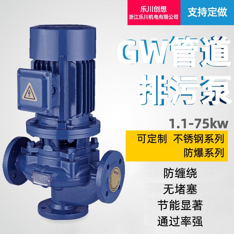 厂家GW/LW系列无堵塞管道排污泵304不锈钢污水泵