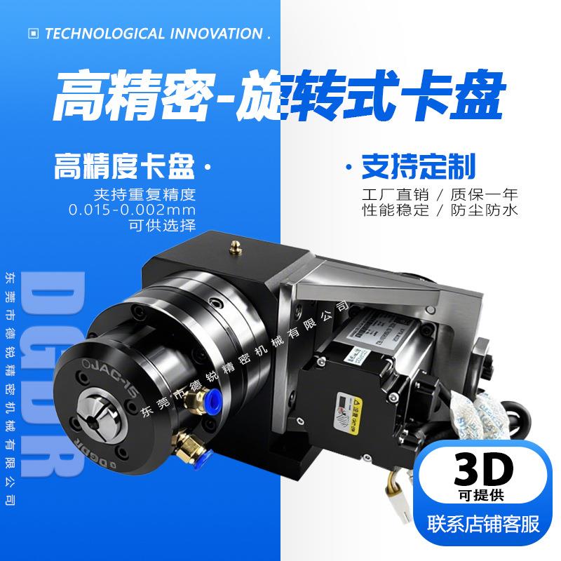 气动卡盘主轴夹座激光切割数控车床磨床用德锐JAC+DR一体式方案