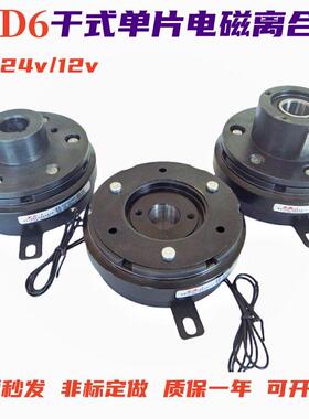 DLD6干 干拭单片快速电磁离合器内轴承裱机24v12v现货供应支持定