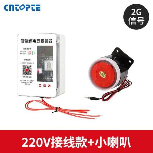 停电断电报警器220V手机电话来电短信提醒增氧泵养殖跳闸通知警报