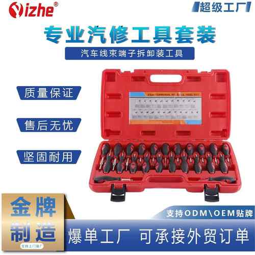 23件套汽车音响改装工具线束拆装退针器挑针钥匙插头解锁工具