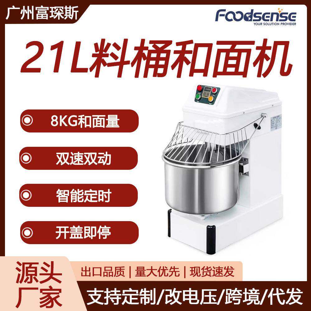 富琛斯21升和面机不锈钢揉面机全自动搅面机商用双速双动和面机