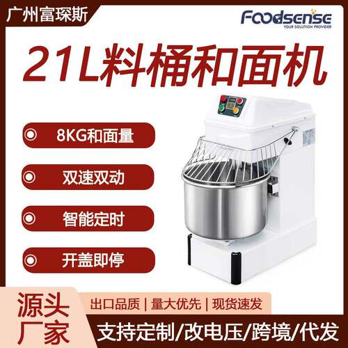 21升和面机不锈钢揉面机全自动搅面机商用双速双动和面机