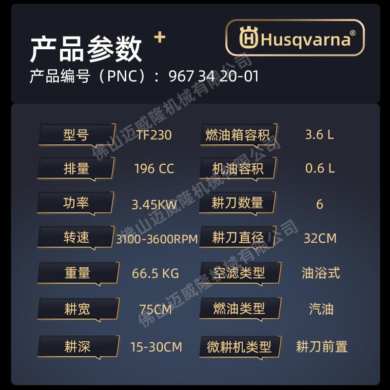 Husqvarna富世华微耕机TF230自走汽油四冲程荒地开沟机田园犁地机