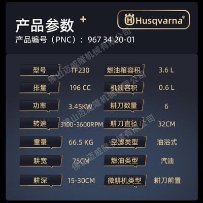 Husqvarna富世华微耕机TF230自走汽油四冲程荒地开沟机田园犁地机
