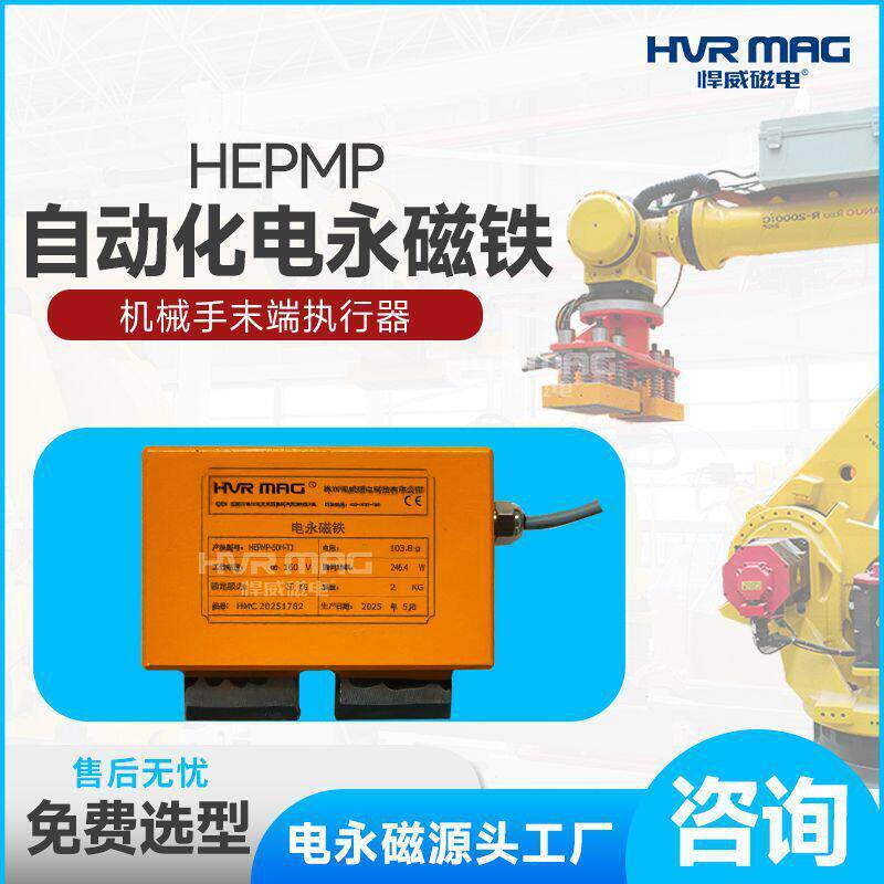 小型电永磁铁悍威电永磁吸盘电永磁夹具机器人夹具工厂定制