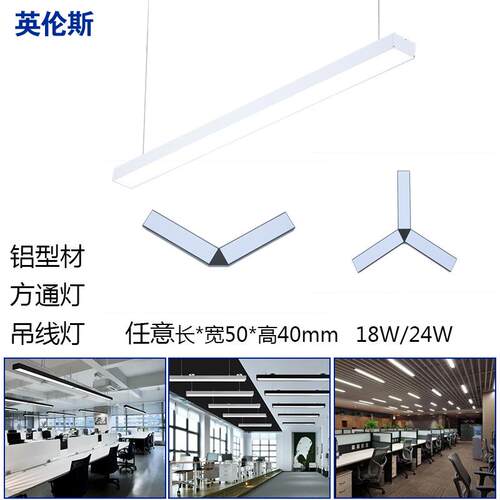 50宽发光面办公灯 led长条灯方通灯铝型材可拼接造型长度灯具工厂
