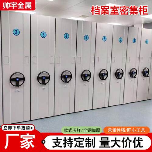 智能密集架钢制手摇式电脑操作移动文件资料柜电动轨道凭证密集柜