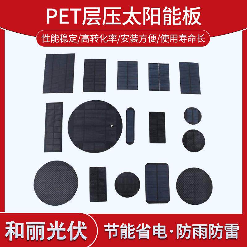 PET层压太阳能板太阳能电池板pet层压光伏板户外照明太阳能充电板