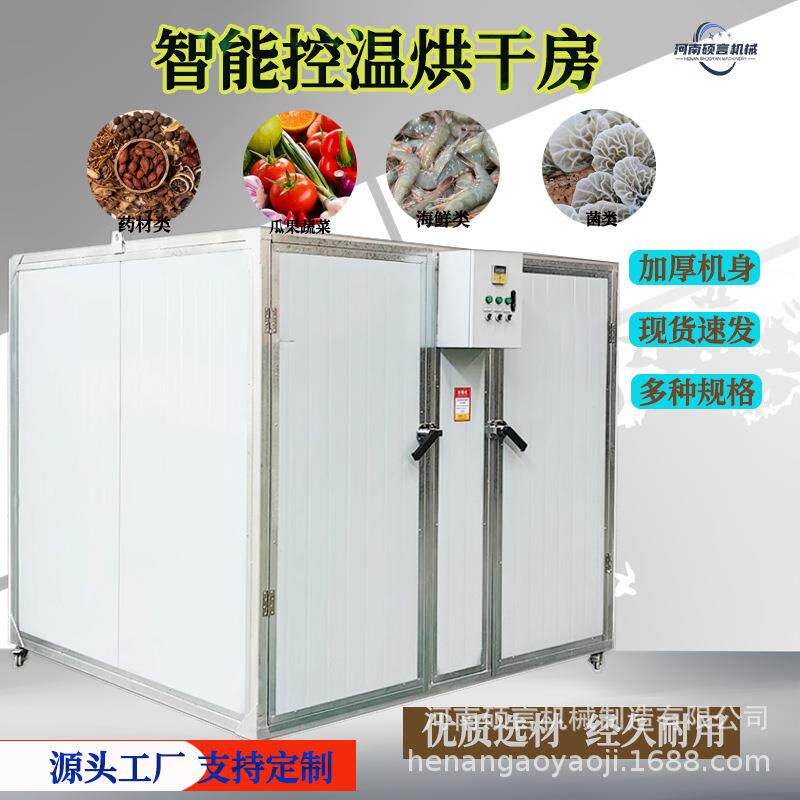 现货中小型烘干房竹笋金银花药材电加热柴煤烘干房厂家