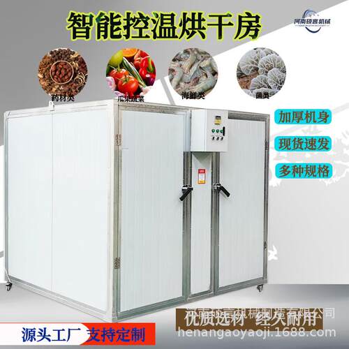 现货中小型烘干房竹笋金银花药材电加热柴煤烘干房厂家