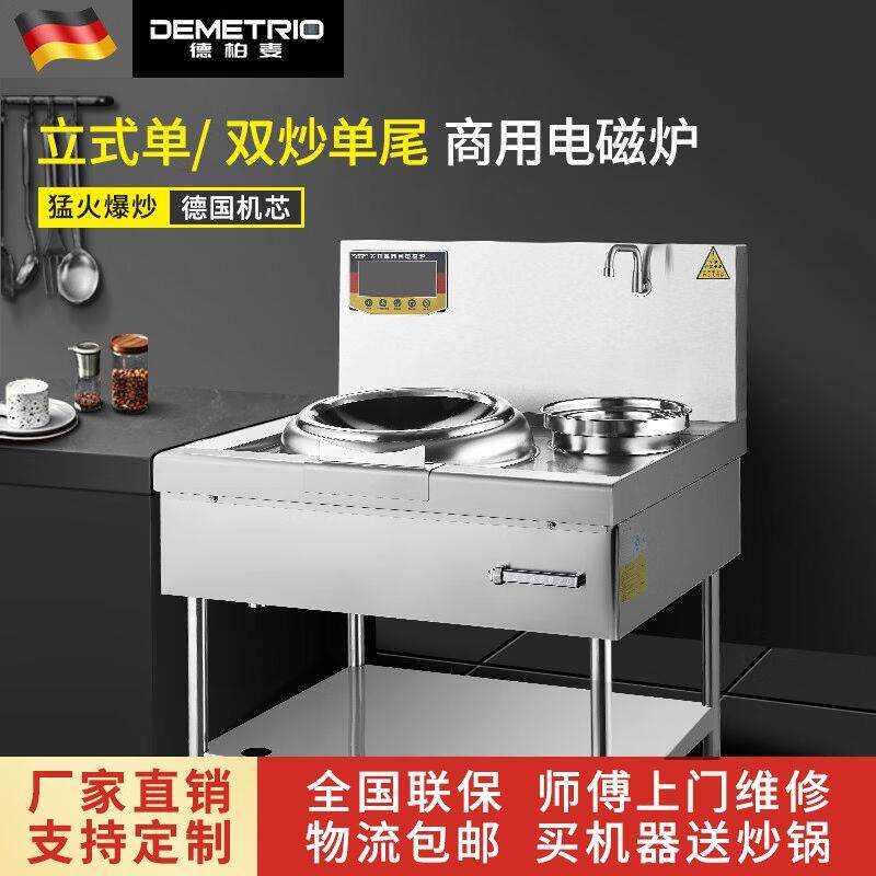 商用电磁炉凹面大功率15KW酒店饭店食堂厨房猛火炒灶小炒炉电炒灶