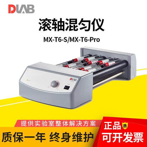 北京大龙MX-T6-SLCD数显滚轴混匀仪实验混合血液混匀仪