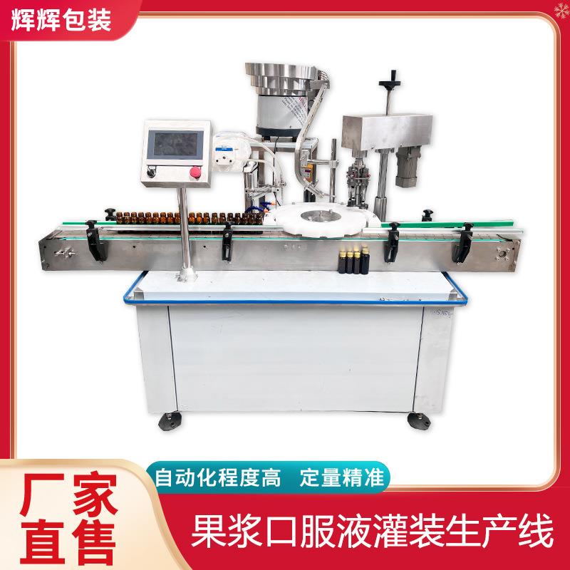 酵素饮料灌装设备 口服液封口灌装机 西林瓶液体果汁灌装生产线