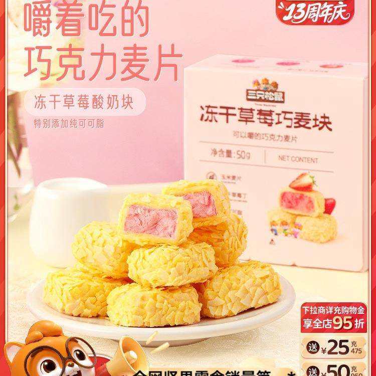 【_冻干草莓巧麦块50g】果脯果干巧克力燕麦片,零食/坚果/特产,蔬果干/香菇干/混合果干,淘宝优惠券,粉丝福利购,淘宝优惠卷