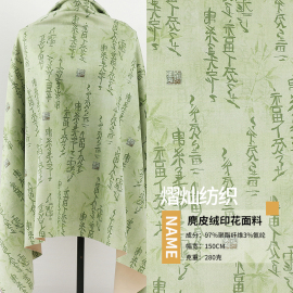 浅绿色麂皮绒印花面料，秋冬外套棉袄连衣裙服装，面料印花布料现