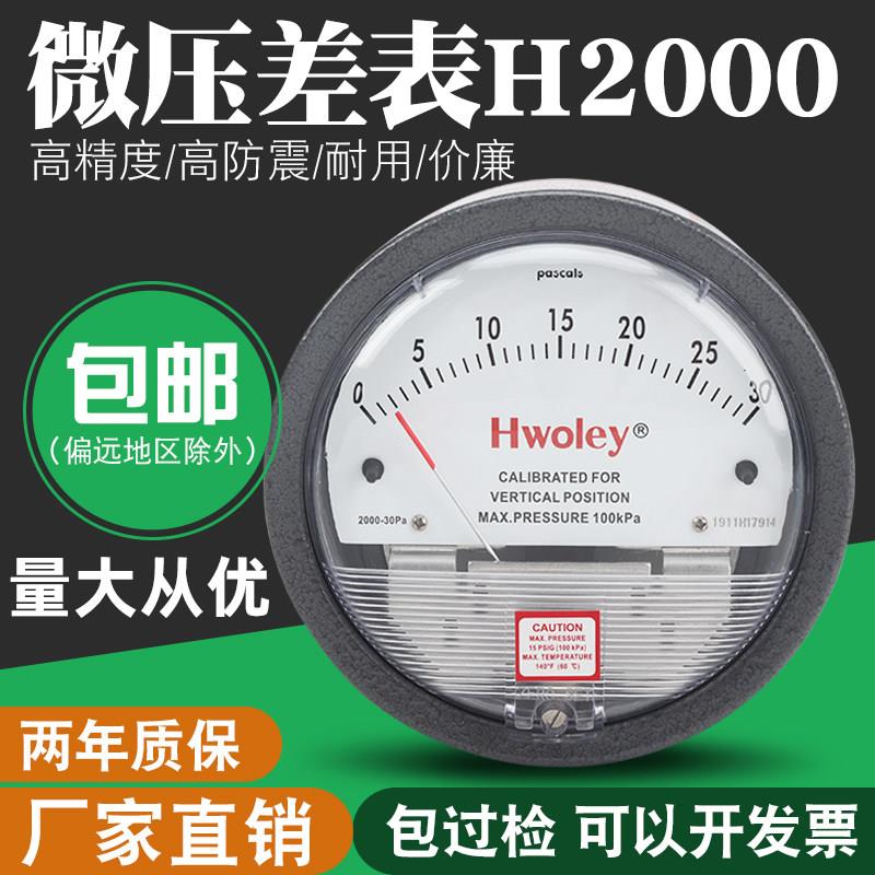 H2000指针式微压差表空气风压差压表正负压力计洁净室