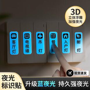 电灯开关标识贴家用夜光标签指示创义大利面板开关装饰墙贴纸保护
