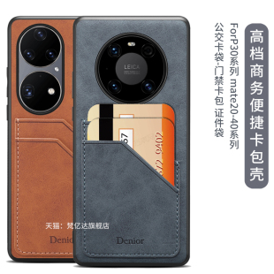 适用于高档商务放卡包适用于mate50Pro华为mate40手机壳P50全包防