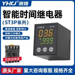 ST3P 通电延时继电器220V24V 升级数显ST3P时间继电器代替AH3 新款