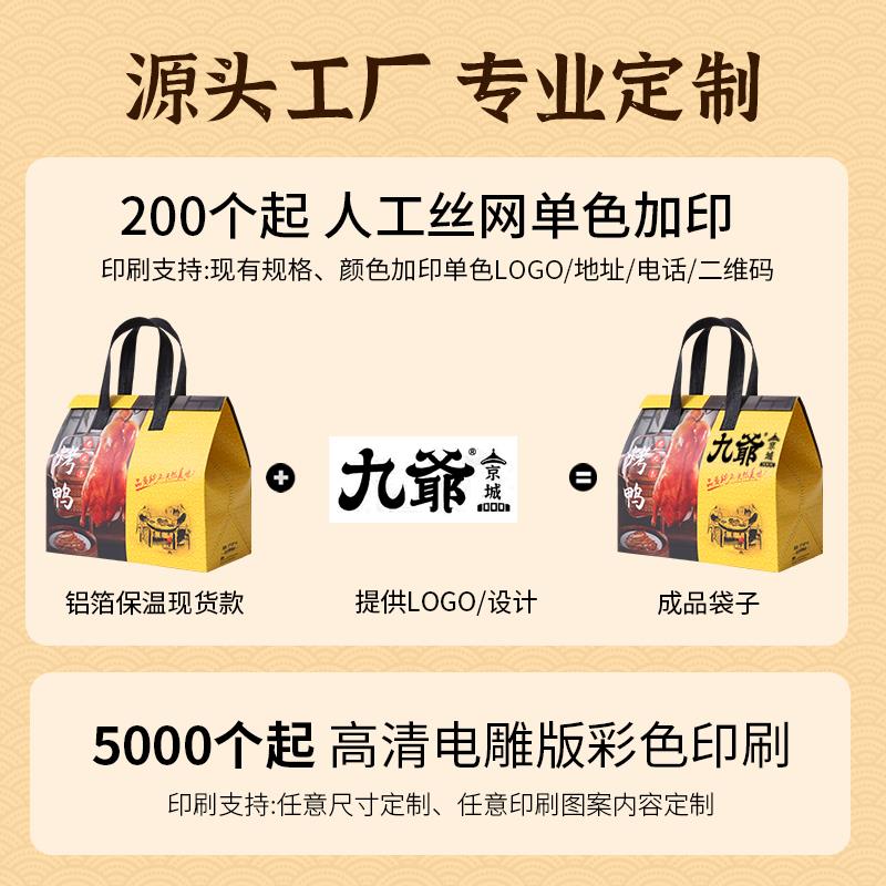 烤鸭手袋提袋北烤鸭外卖铝箔打包手撕OED鸭手提京袋防加印油定制l