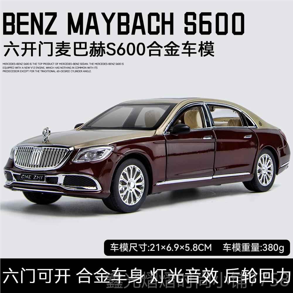 正品1:24奔驰迈巴S60级汽物车模型儿童玩具男孩礼合金仿真8收藏赫