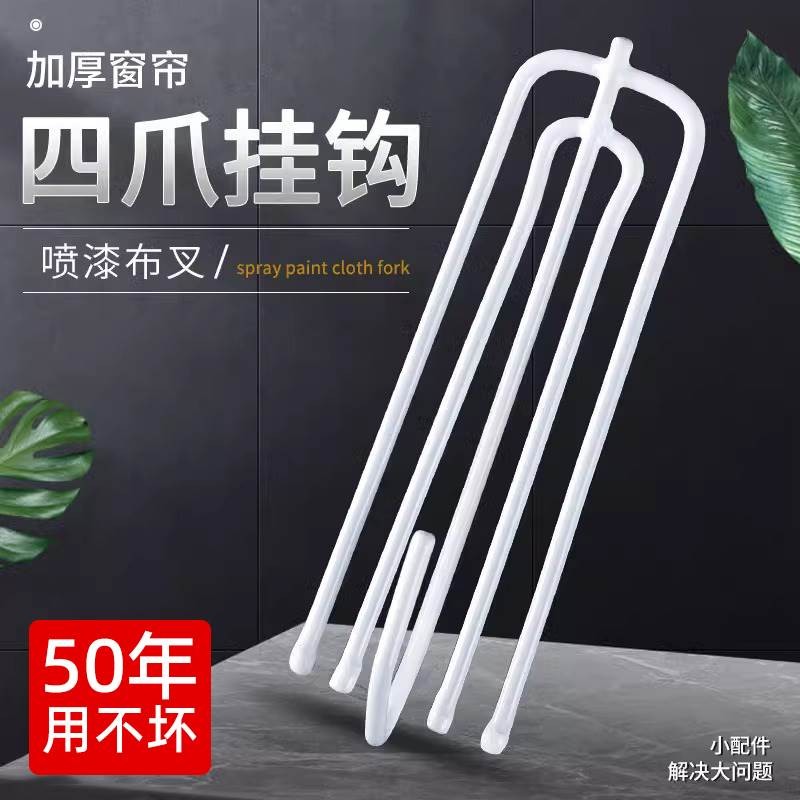 不锈钢窗帘钩挂钩扣环钩布四爪钩s钩子窗帘布的配件辅料帆布腰带