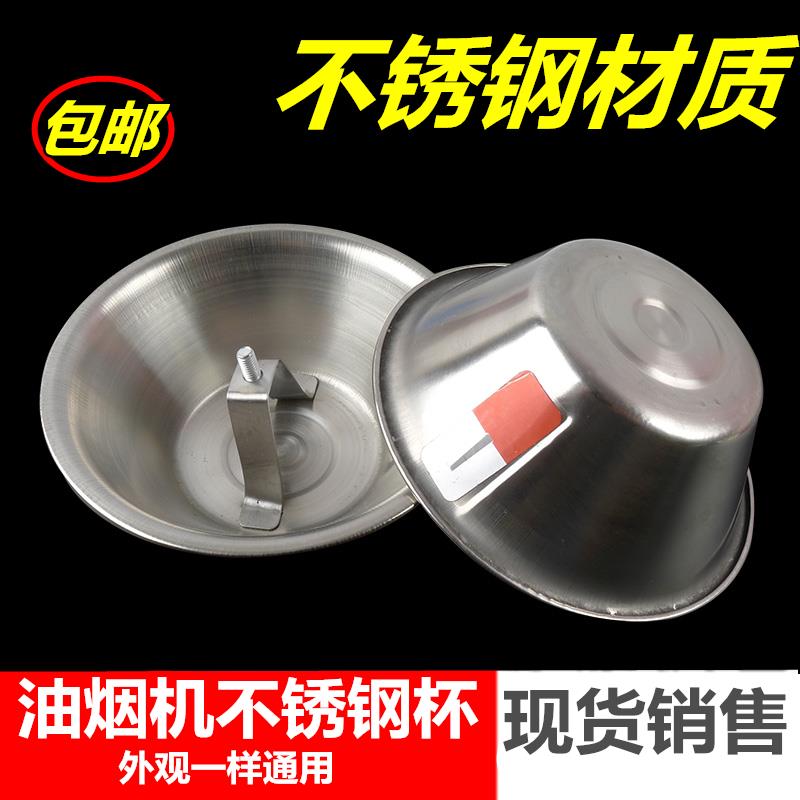 中式老式抽油烟机不锈钢接油杯油碗抽油烟机配件圆形螺丝油杯包邮