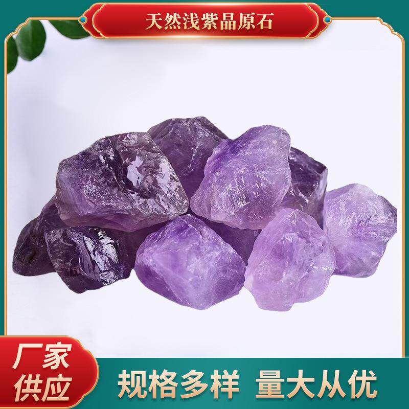 厂家供应 浅紫水晶原石 香薰石 消磁石 扩香石 鱼缸景观原石