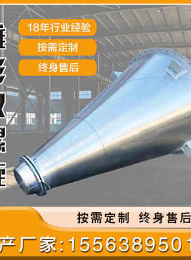 混合机混型锥形螺旋料双锥混合机机粉体搅拌双螺旋dsh锥饲料