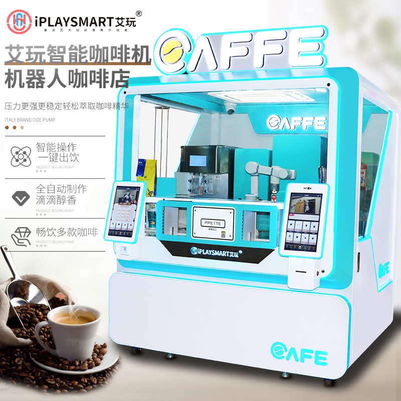 coffe自助售卖咖啡机无人现磨咖啡售货机全自动咖啡贩卖一体机