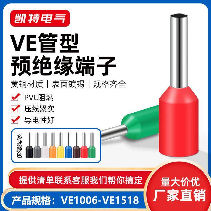 VE管型预绝缘1006-1518 欧式端子针形端子 管形镀锡管型接线插针