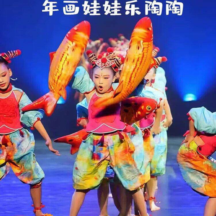 第十三届小荷风采年画娃娃乐陶陶少儿舞蹈演出服喜庆鲤鱼道具表演