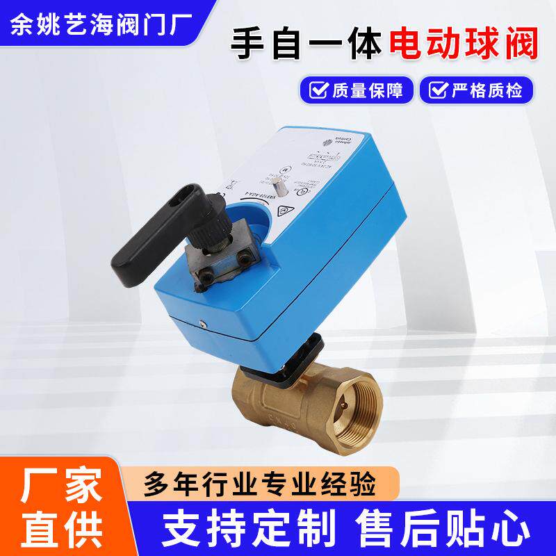 手自一体式电动球阀执行器DN15-150黄铜二通调节阀220v内螺纹球阀