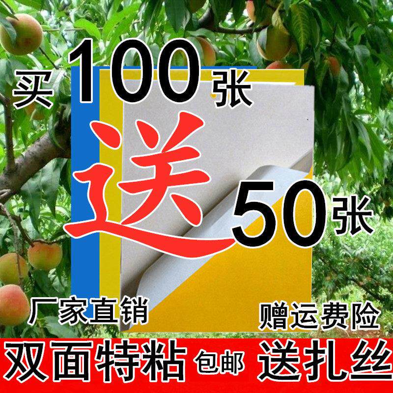 粘虫诱虫板双面特粘农用粘虫板果园茶园花卉黄板蓝板针蜂蓟马果蝇