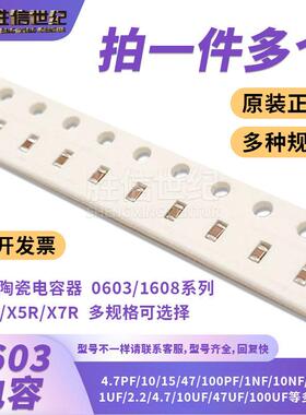 0603贴片电容 100NF 104K 10PF 22 470P 1NF1UF 2.2 4.7U10UF 106