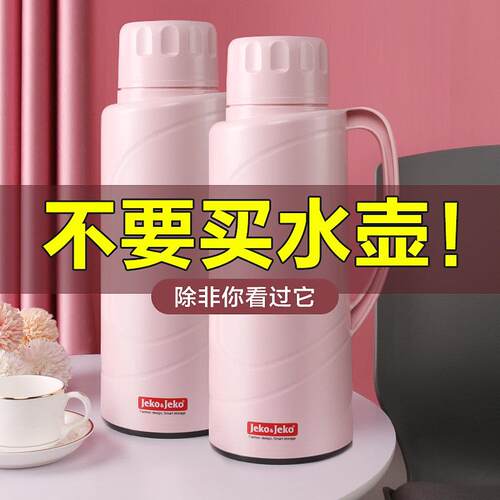 jeko热水瓶家用保暖水壶开 水保温壶2L大容量可携式学生宿舍茶瓶